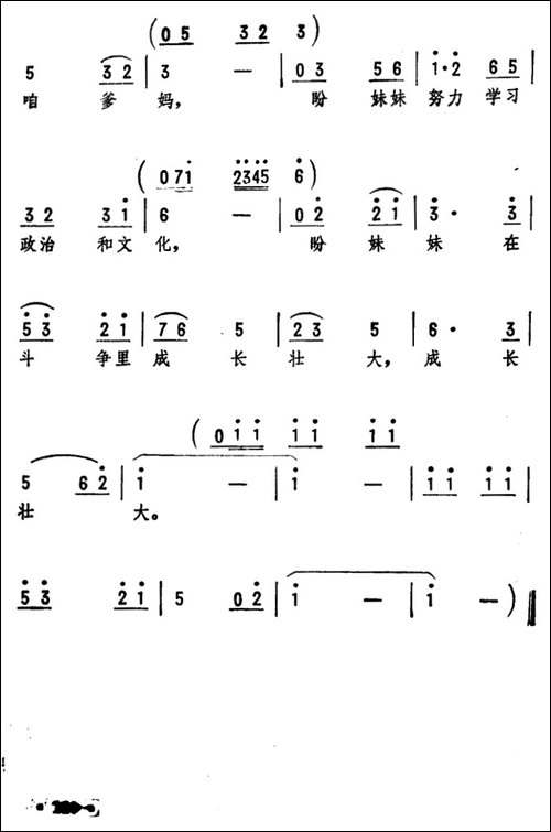 无边的森林-歌剧《星星之火》选曲