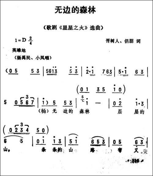 无边的森林-歌剧《星星之火》选曲