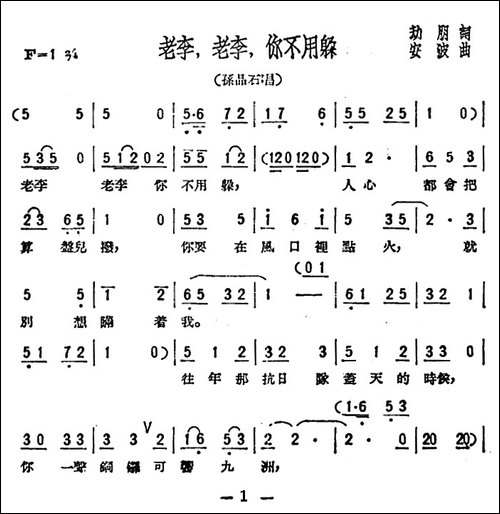老李，老李，你不用躲-歌剧《星星之火》选曲