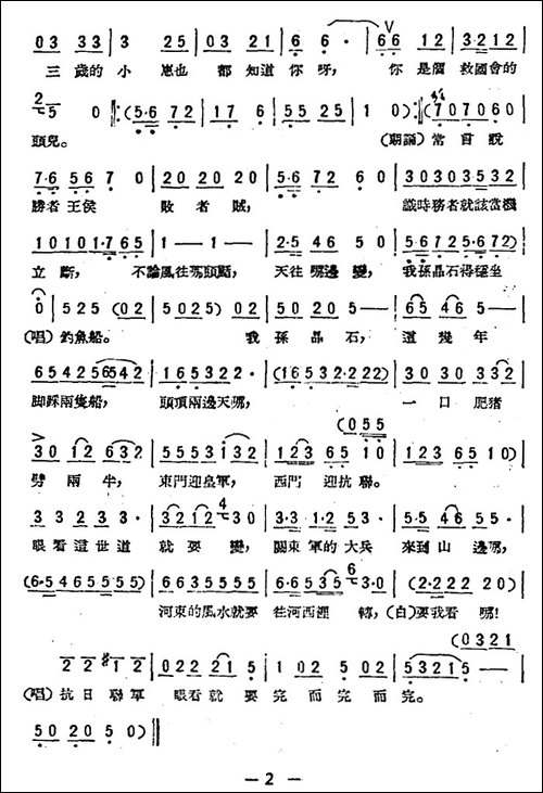 老李，老李，你不用躲-歌剧《星星之火》选曲