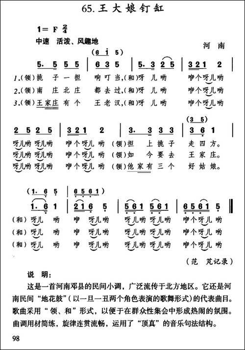 王大娘钉缸-河南民歌