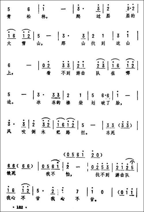 穿过密密的青松林-歌剧《星星之火》选曲