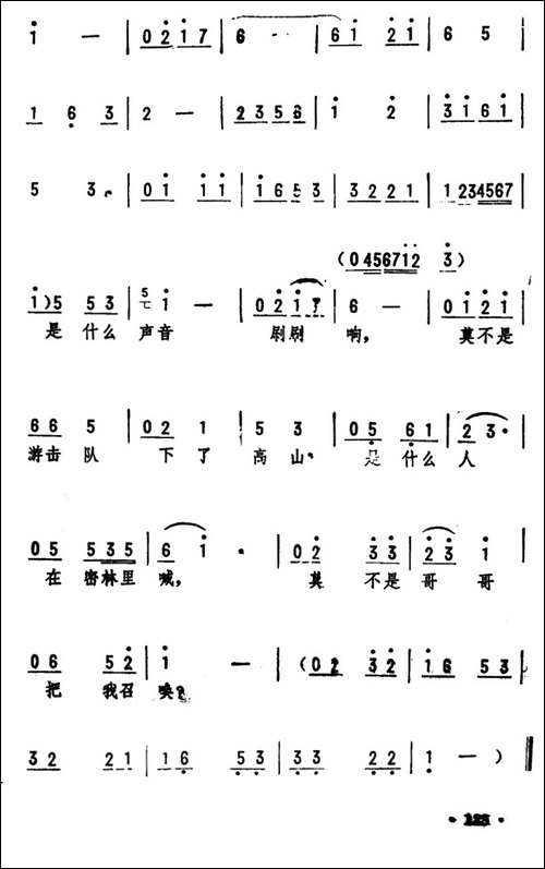 穿过密密的青松林-歌剧《星星之火》选曲