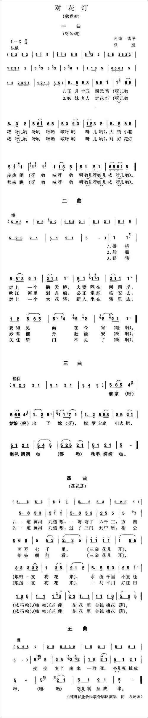 对花灯-歌舞曲