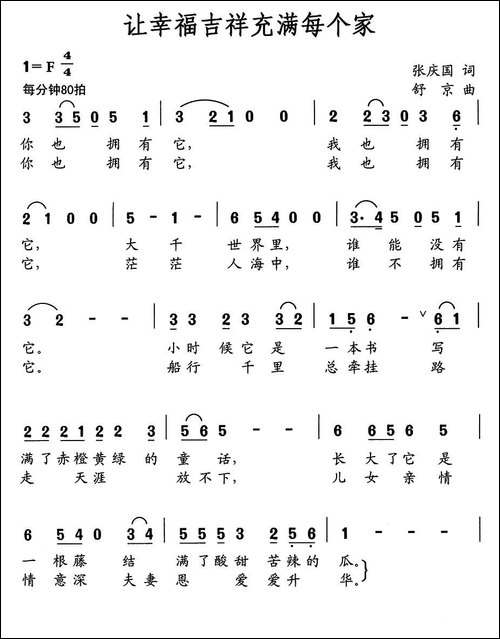 让幸福吉祥充满每个家