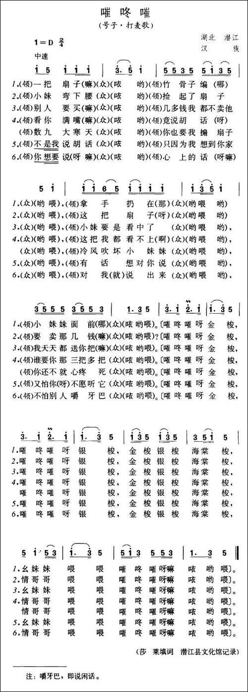 嗺咚嗺-号子·打麦歌