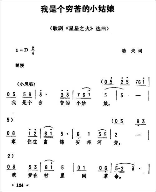我是个穷苦的小姑娘-歌剧《星星之火》选曲