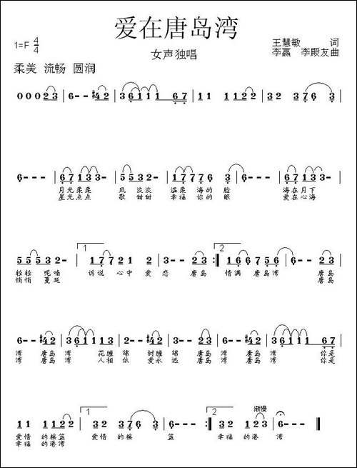 爱在唐岛湾