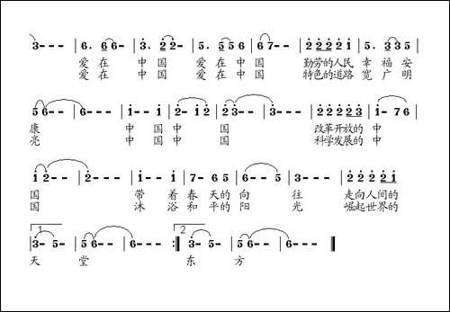 爱在中国-尚春生词-李殿友曲