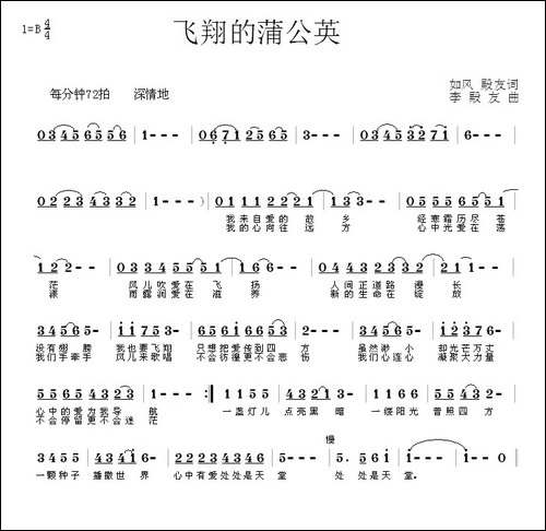 飞翔的蒲公英