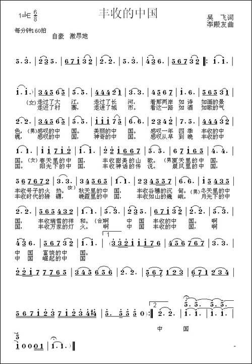 丰收的中国-吴飞词-李殿友曲