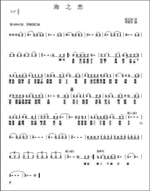 海之恋-杨文闯词-李殿友曲