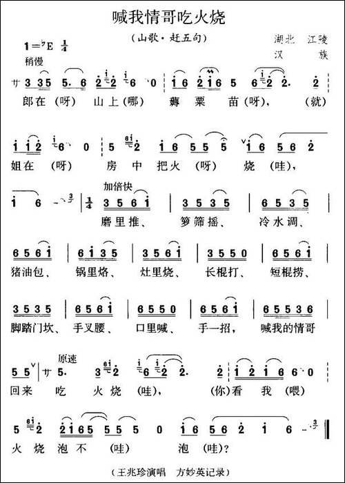 喊我情哥吃火烧