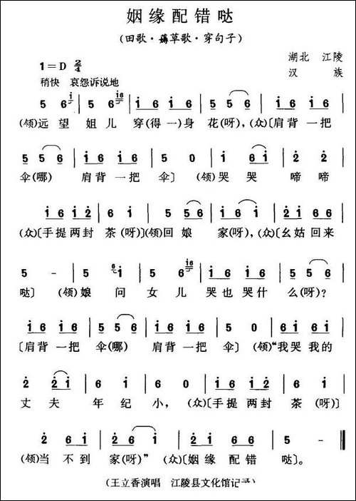 姻缘配错哒