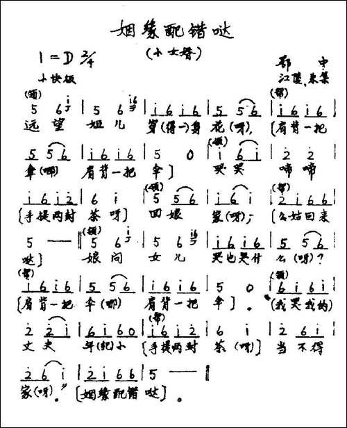 姻缘配错哒
