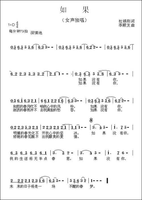 如果-杜锡刚词-李殿友曲