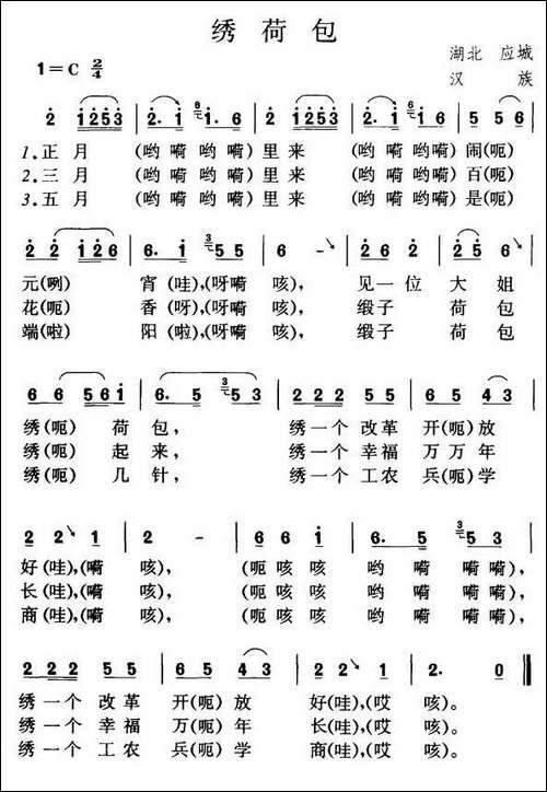 绣荷包-湖北应城民歌