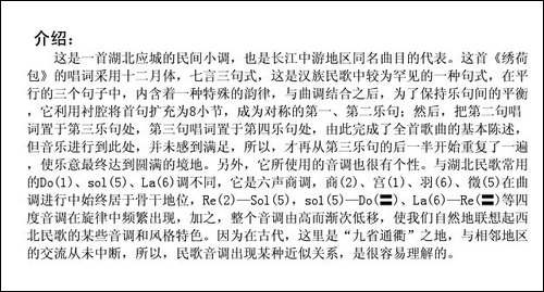 绣荷包-湖北应城民歌