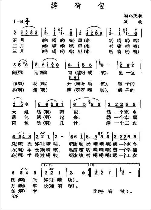 绣荷包-湖北应城民歌