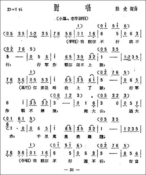 对唱-歌剧《星星之火》选曲