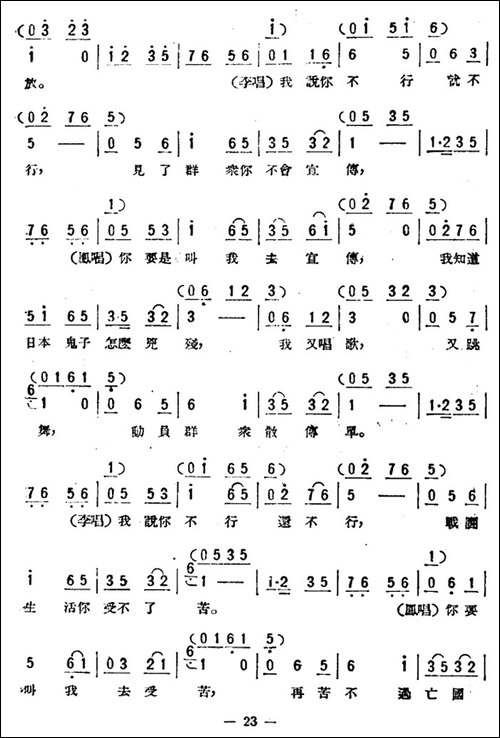 对唱-歌剧《星星之火》选曲