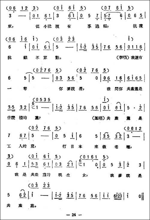 对唱-歌剧《星星之火》选曲