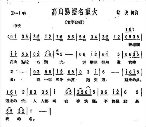 高山点灯名头大-歌剧《星星之火》选曲