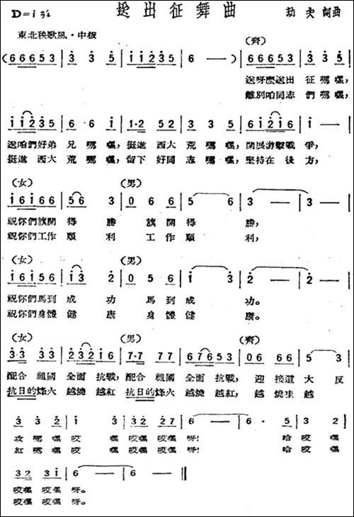 送出征舞曲-歌剧《星星之火》选曲