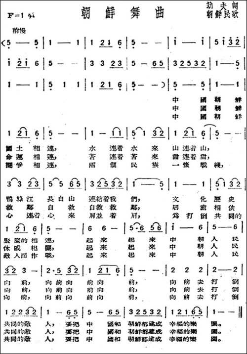 朝鲜舞曲-歌剧《星星之火》选曲