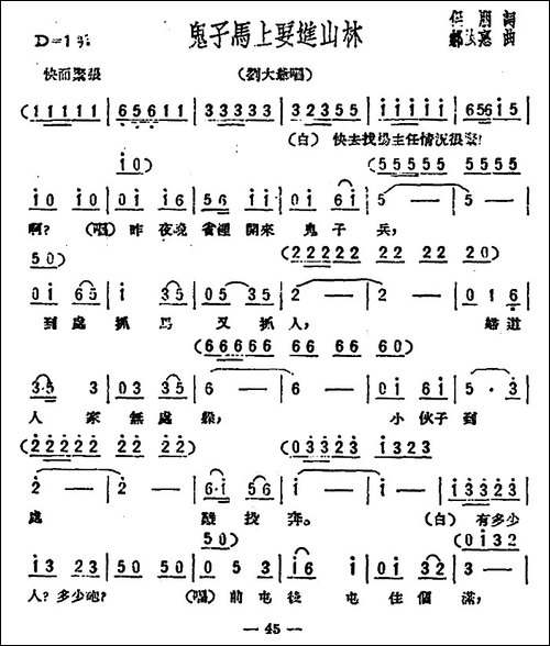 鬼子马上要进山林-歌剧《星星之火》选曲