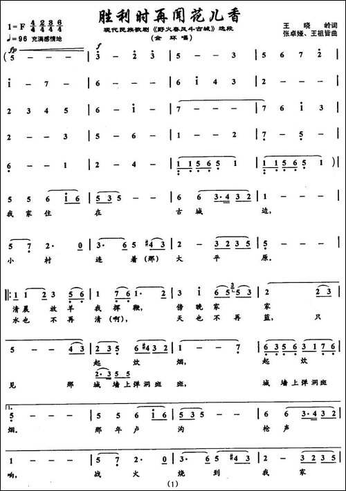 胜利时再闻花儿香-歌剧《野火春风斗古城》选曲