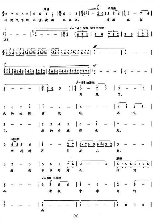 胜利时再闻花儿香-歌剧《野火春风斗古城》选曲