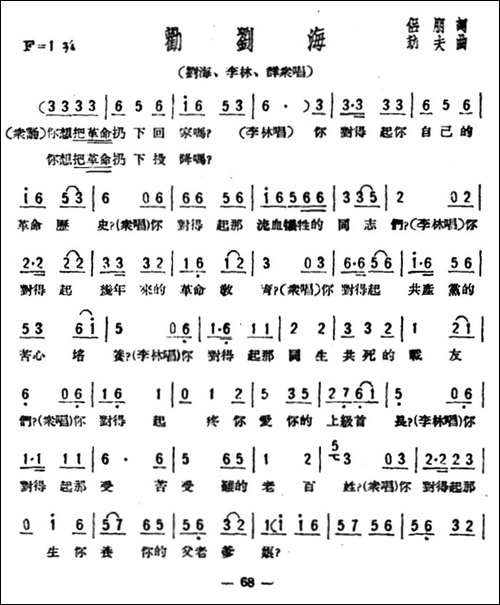 劝刘海-歌剧《星星之火》选曲