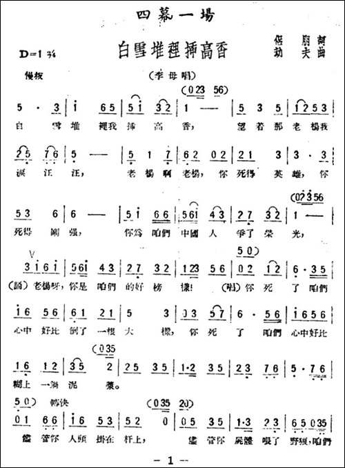 白雪堆里插高香-歌剧《星星之火》选曲