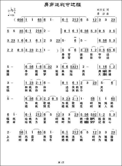 身穿迷彩守边防