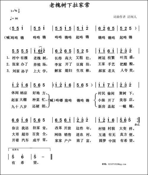 老槐树下拉家常