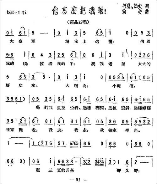 他怎么把我瞅！-歌剧《星星之火》选曲