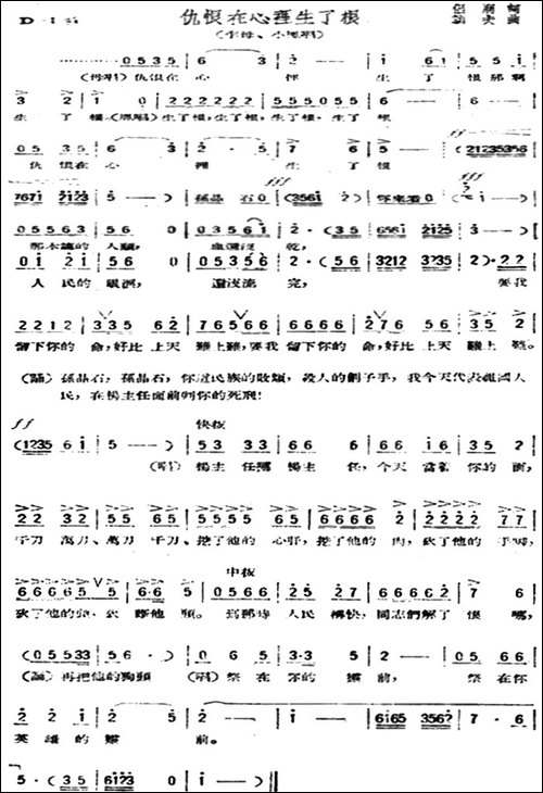 仇恨在心里生了根-歌剧《星星之火》选曲