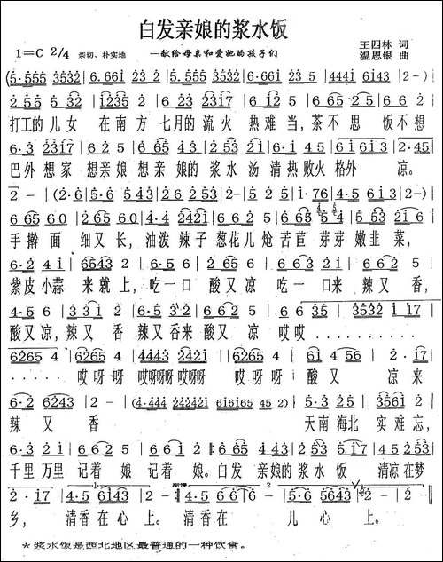 白发娘亲的浆水饭