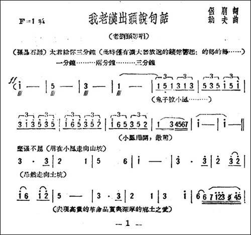 我老汉出头说句话-歌剧《星星之火》选曲