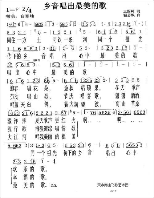 乡音唱出最美的歌