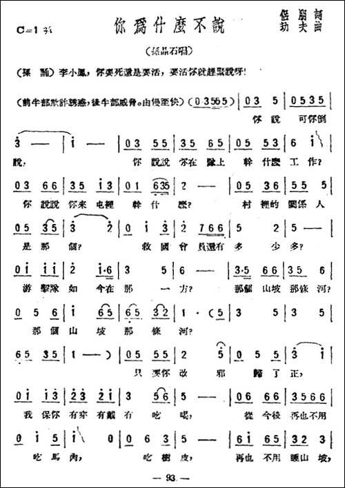 你为什么不说-歌剧《星星之火》选曲