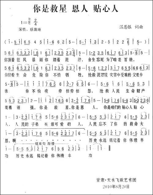 你是救星-恩人-贴心人