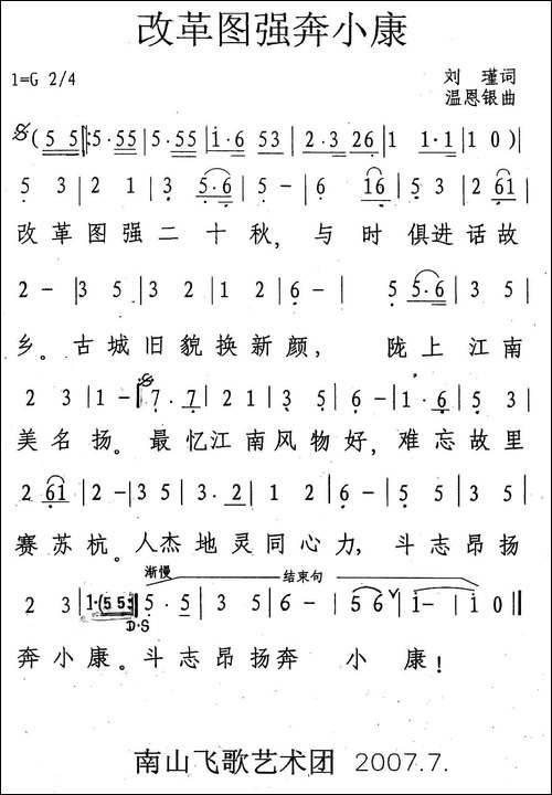 改革图强奔小康