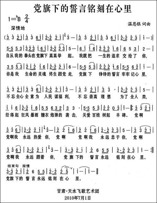 党旗下的誓言铭刻在心里