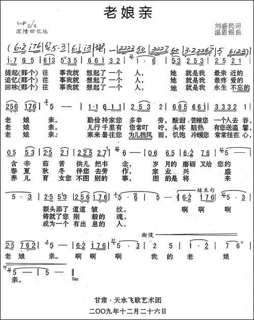 老娘亲-刘盛民词-温恩银曲