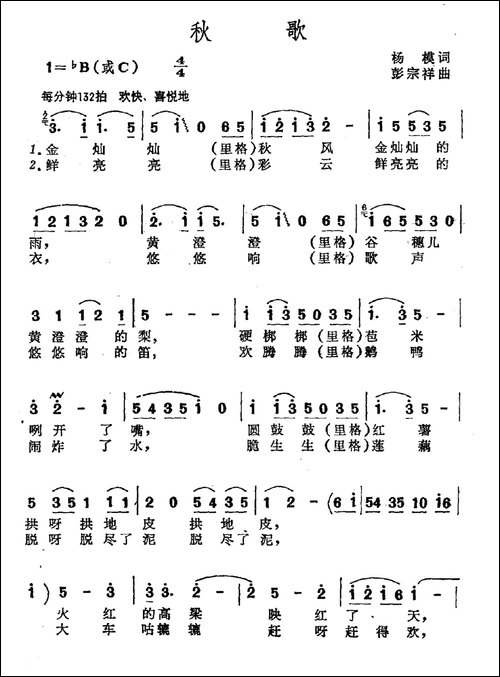 秋歌-杨模词-彭宗祥曲