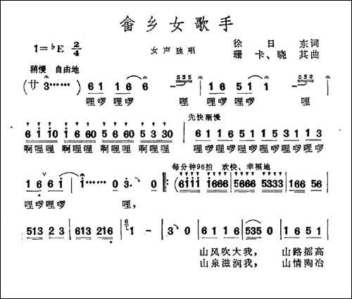 畲家女歌手
