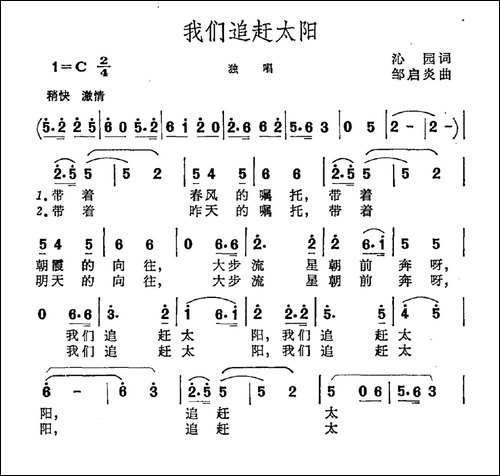 我们追赶太阳