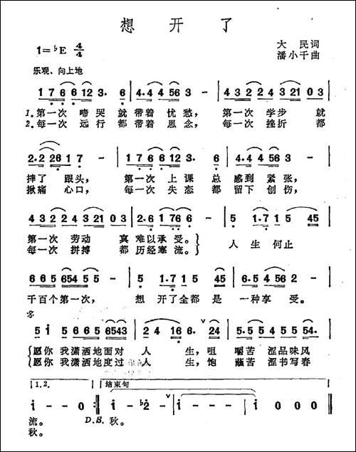 想开了